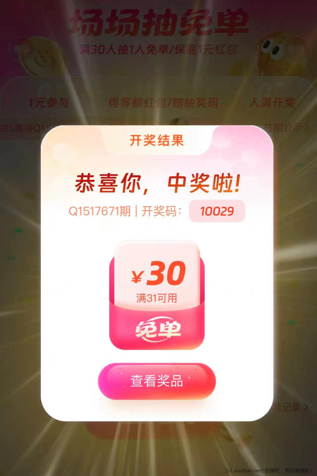 美团华莱士免单，免费去全国影院看电影，喜欢看电影的来，可以白嫖 - 线报酷