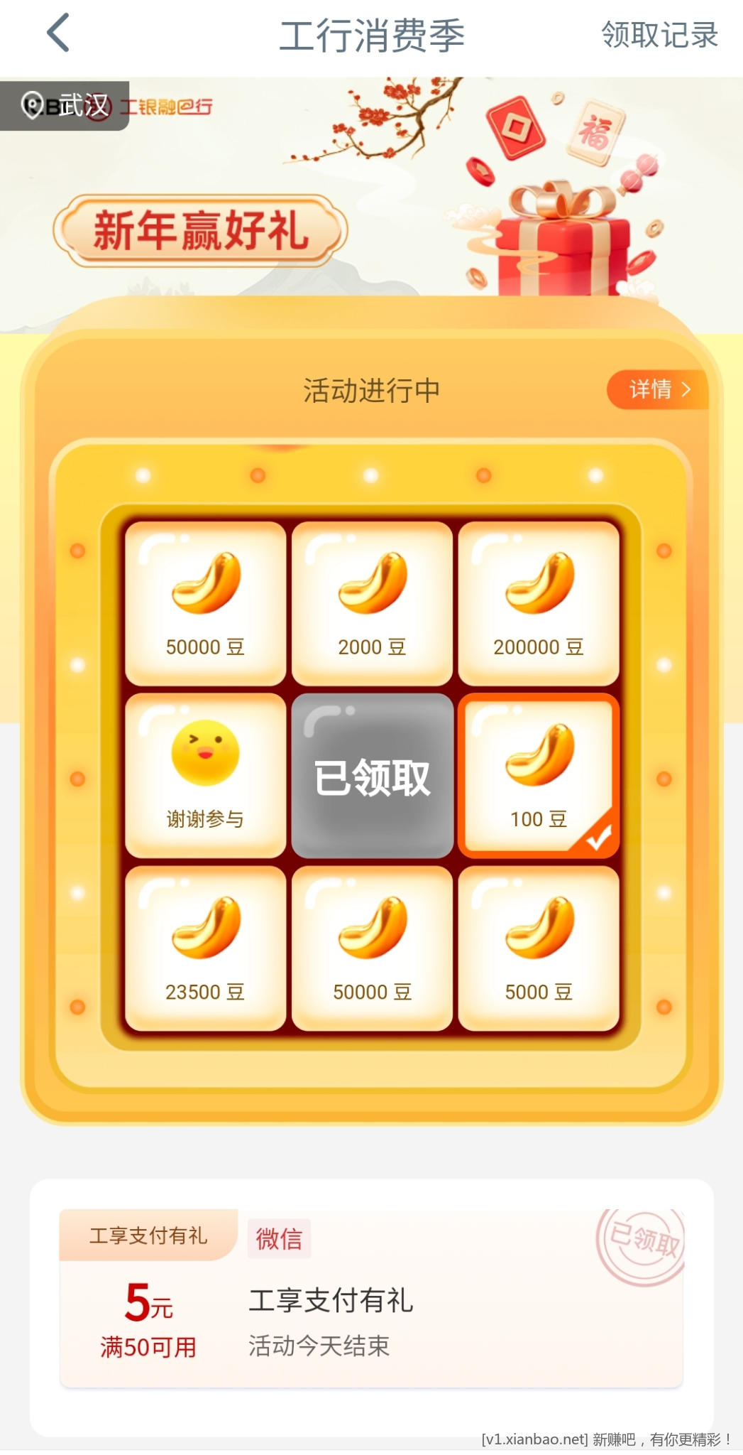 速度！工行消费季活动5r立减金和i豆 - 线报酷