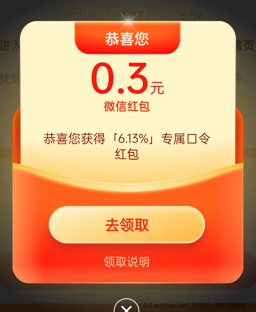 红色火箭 抽红包或积分 - 线报酷