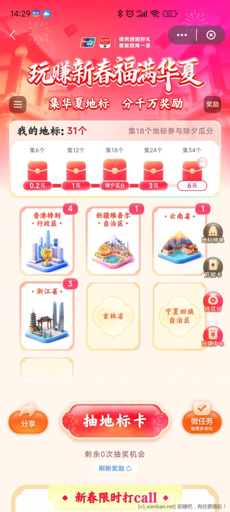 云闪付地标打卡 - 线报酷