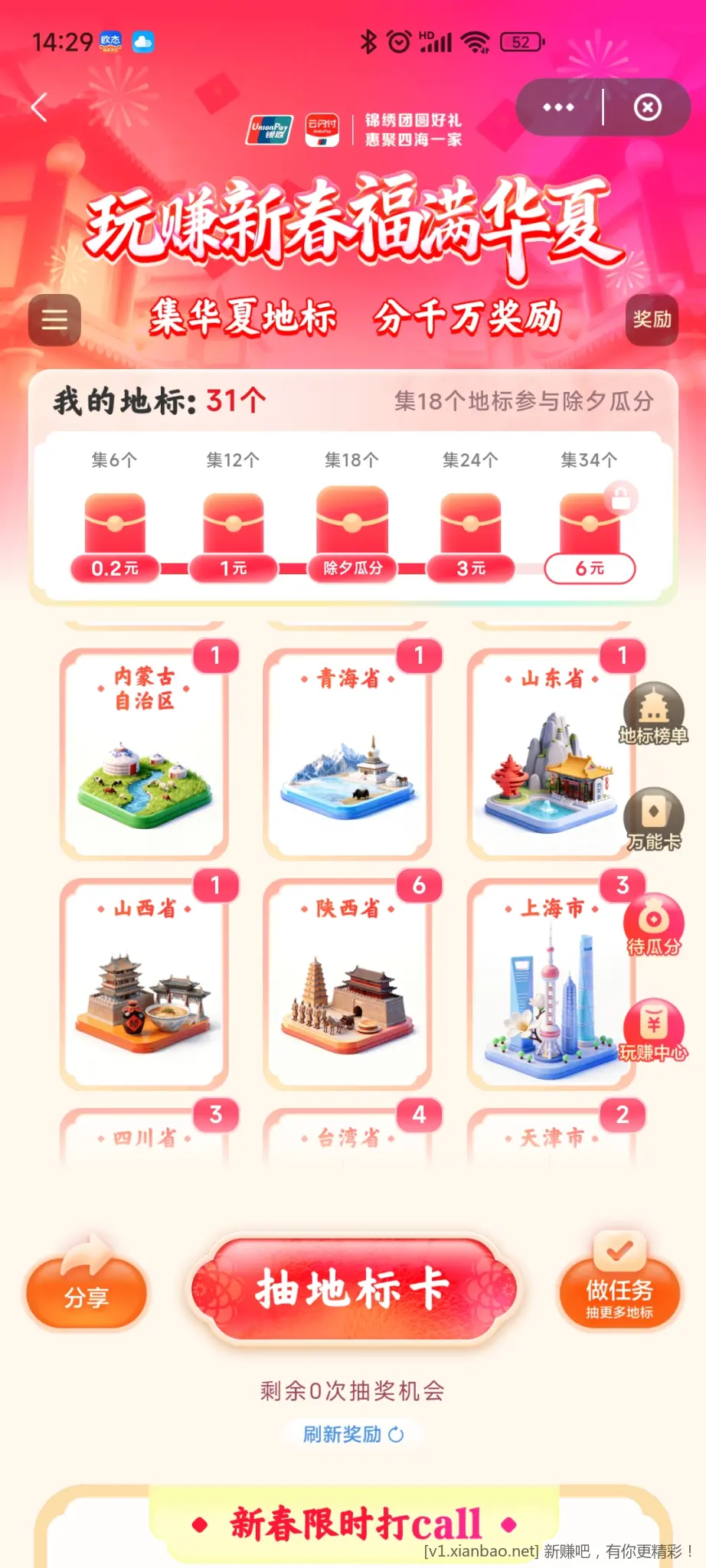 云闪付地标打卡 - 线报酷