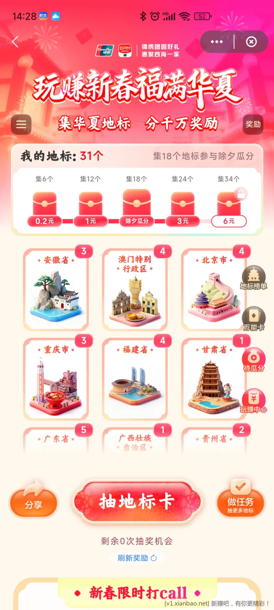 云闪付地标打卡 - 线报酷