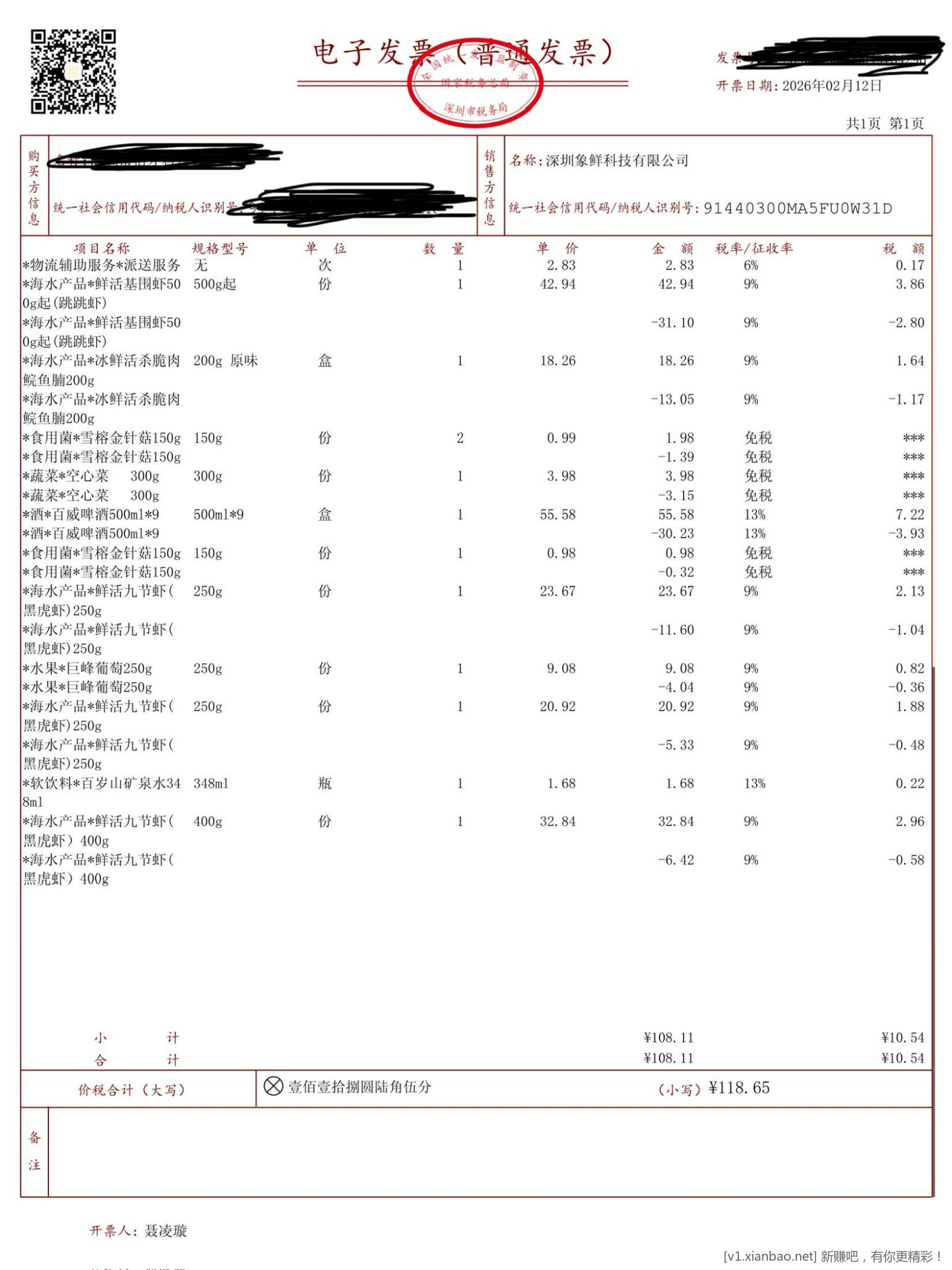 小象超市的发piao无法抽奖吗 - 线报酷