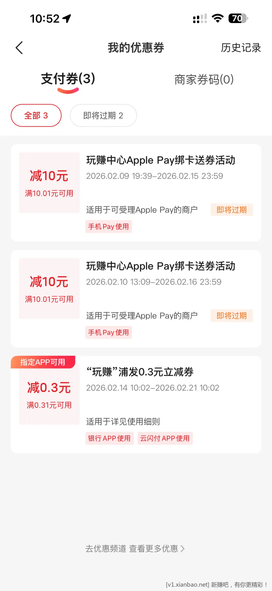 前几天的那个云闪付绑卡劵你们咋用的 - 线报酷