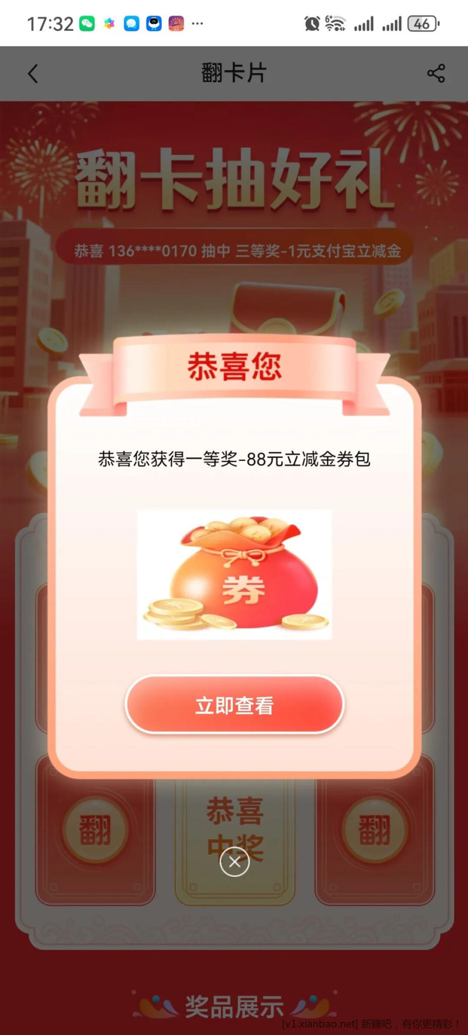 中行惠出游猜美食抽奖不小心中了88r立减金 - 线报酷