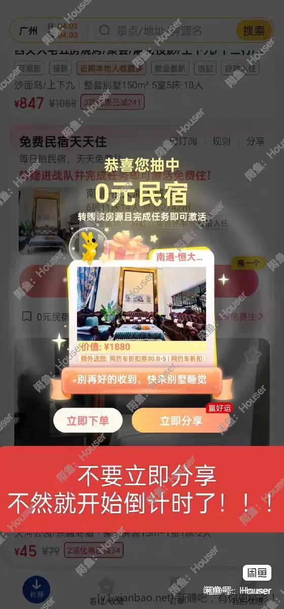 有吧友知道美团民宿免费天天住的活动入口吗？ - 线报酷