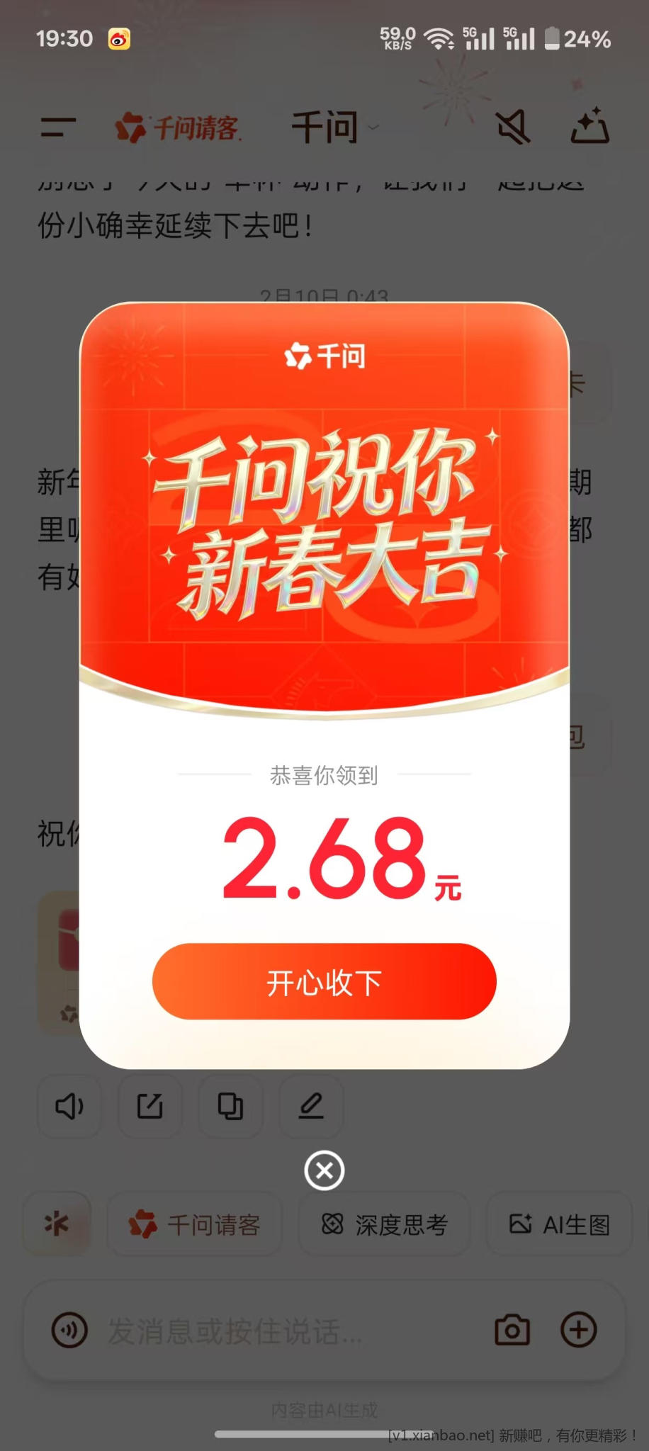 上千问app发送河南春晚红包 - 线报酷
