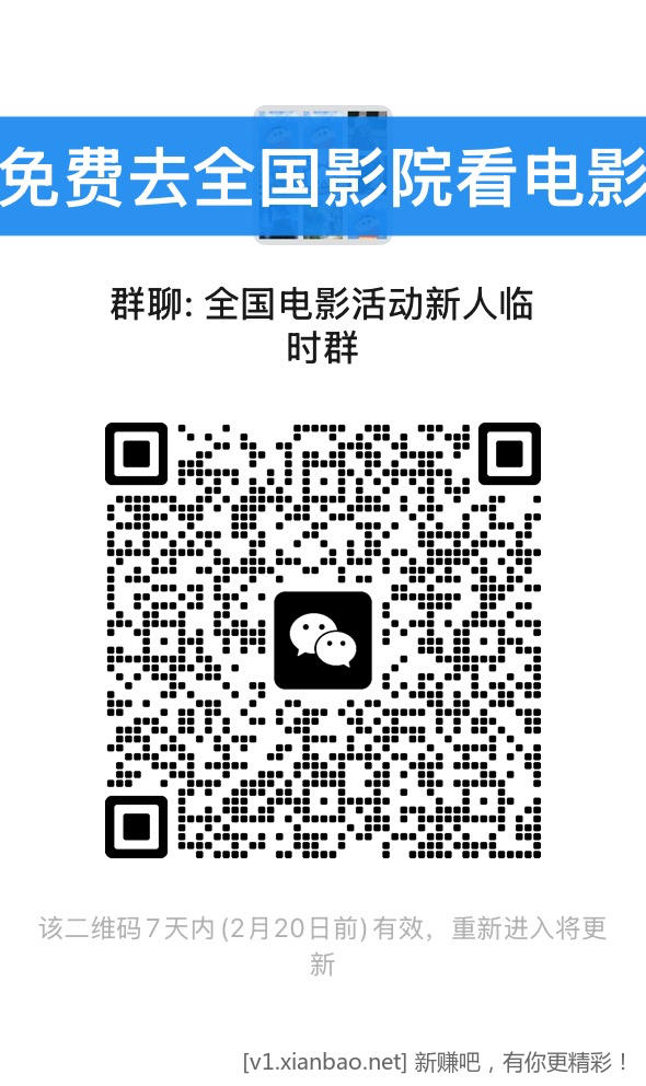 春节电影活动，喜欢看电影的来，免费去全国影院看电影 - 线报酷