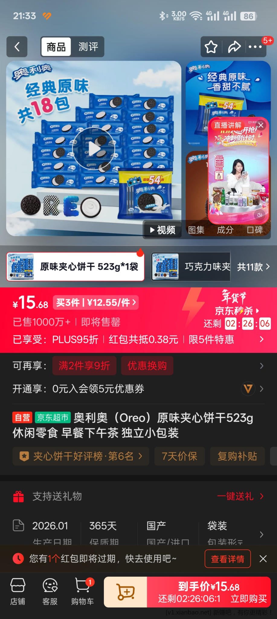 京东秒杀砍单 - 线报酷