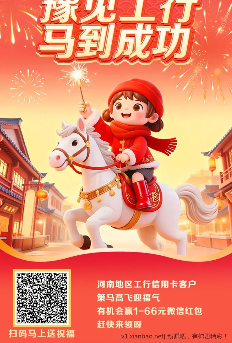 外地自测。河南工行领新年红包 - 线报酷