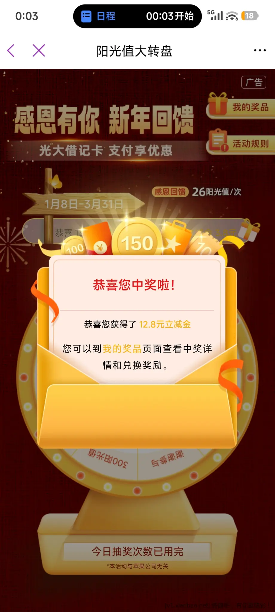 光大转盘有水 - 线报酷