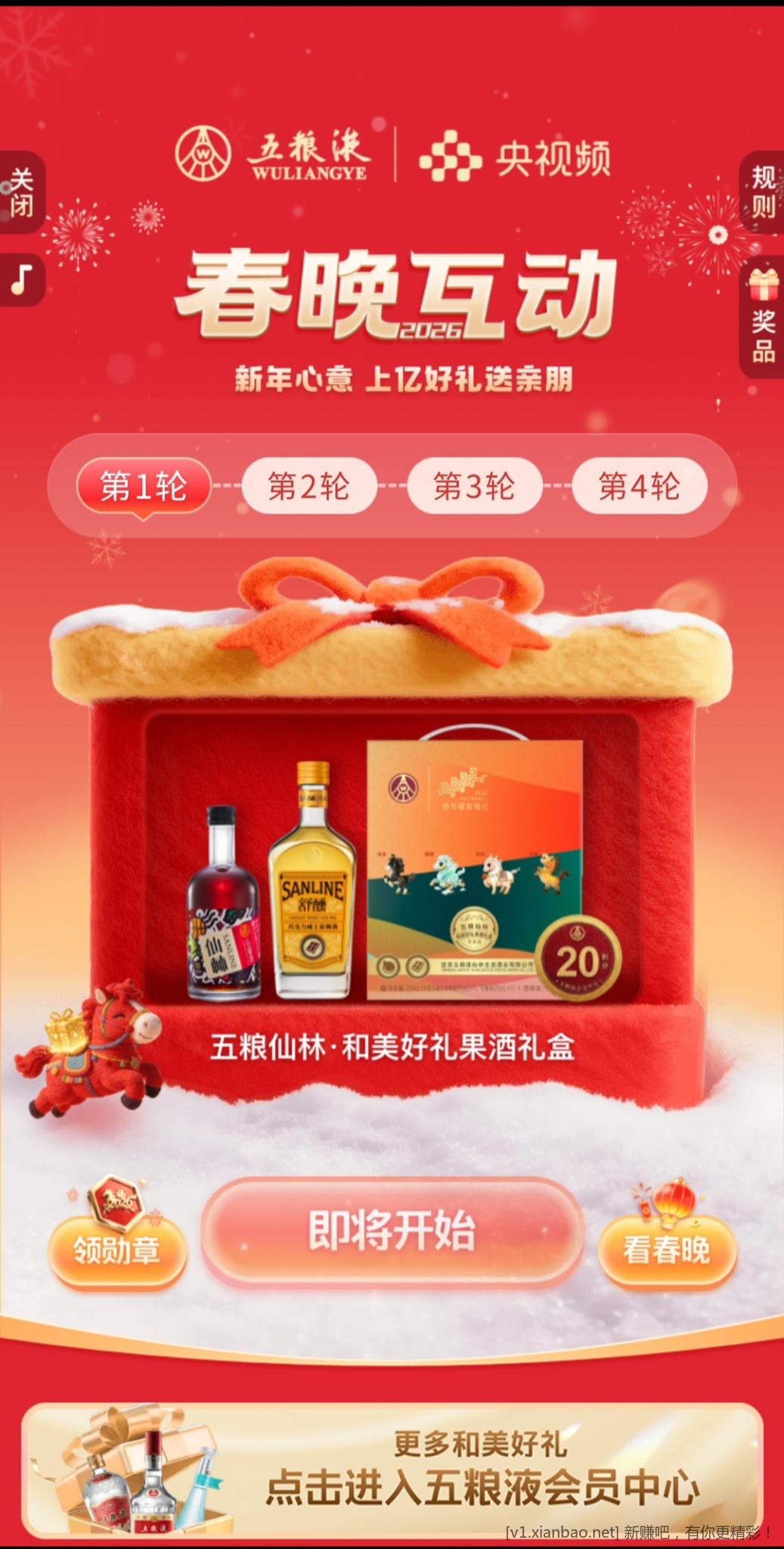 马年第一运，传给吧友好吧，祝大家晚8央视频都中五粮液! - 线报酷