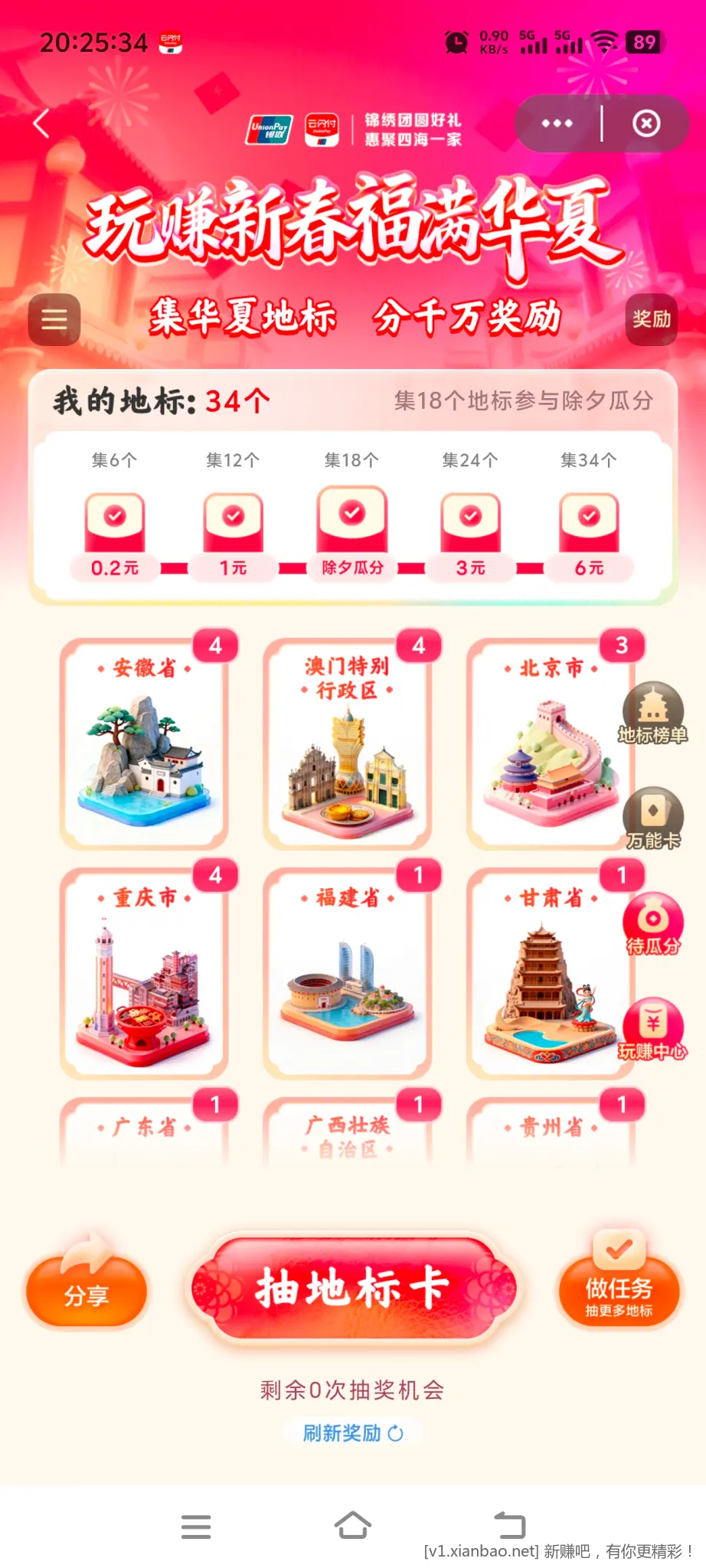 云闪付瓜分了17.5 - 线报酷