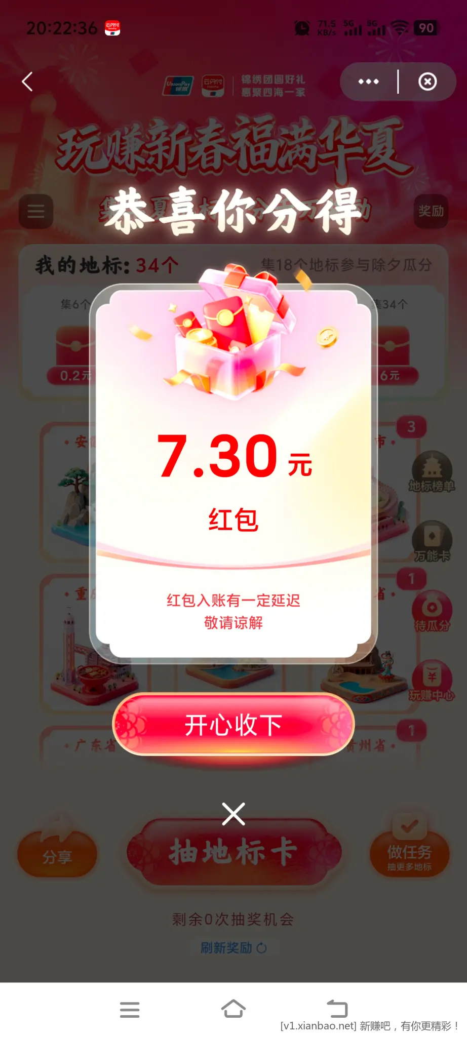 云闪付瓜分了17.5 - 线报酷