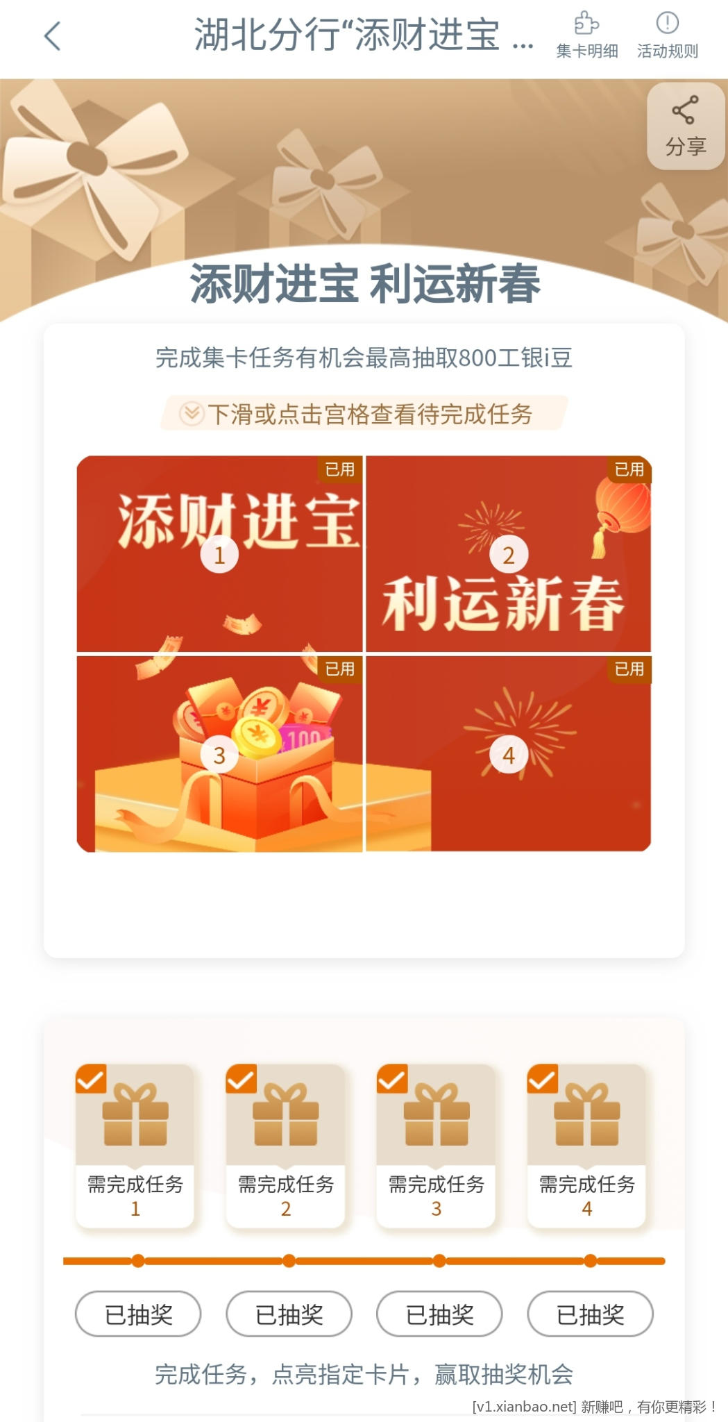 湖北工行集卡抽i豆4×200 - 线报酷