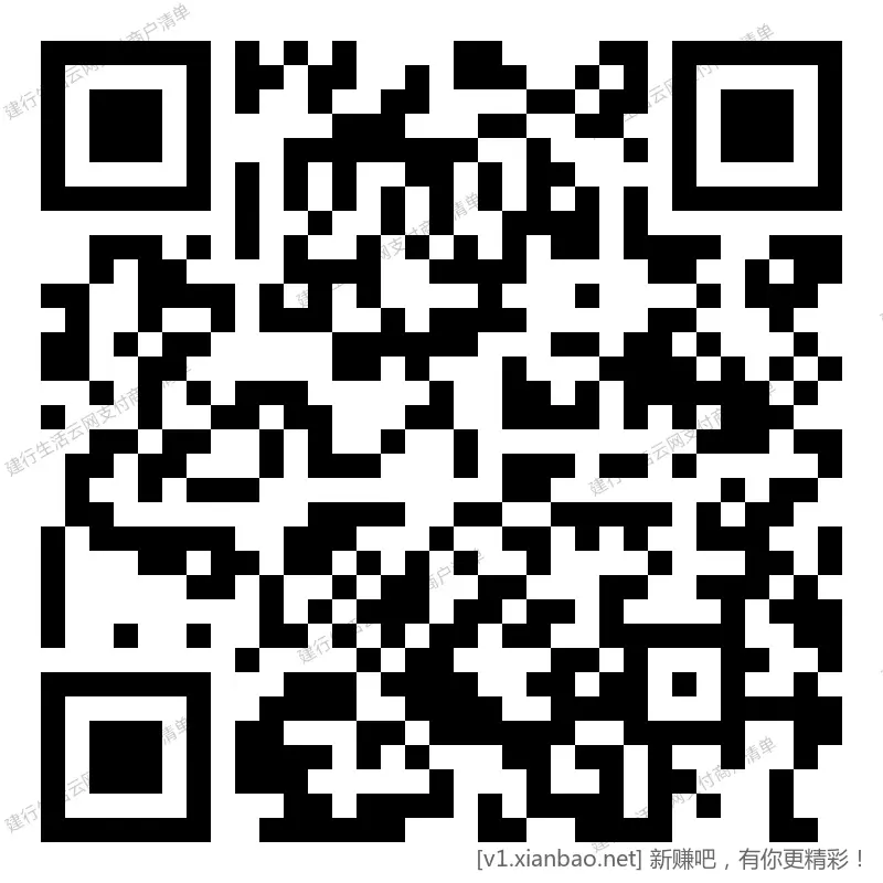 建行 app4次减1，生活4次减1 目前有货 - 线报酷