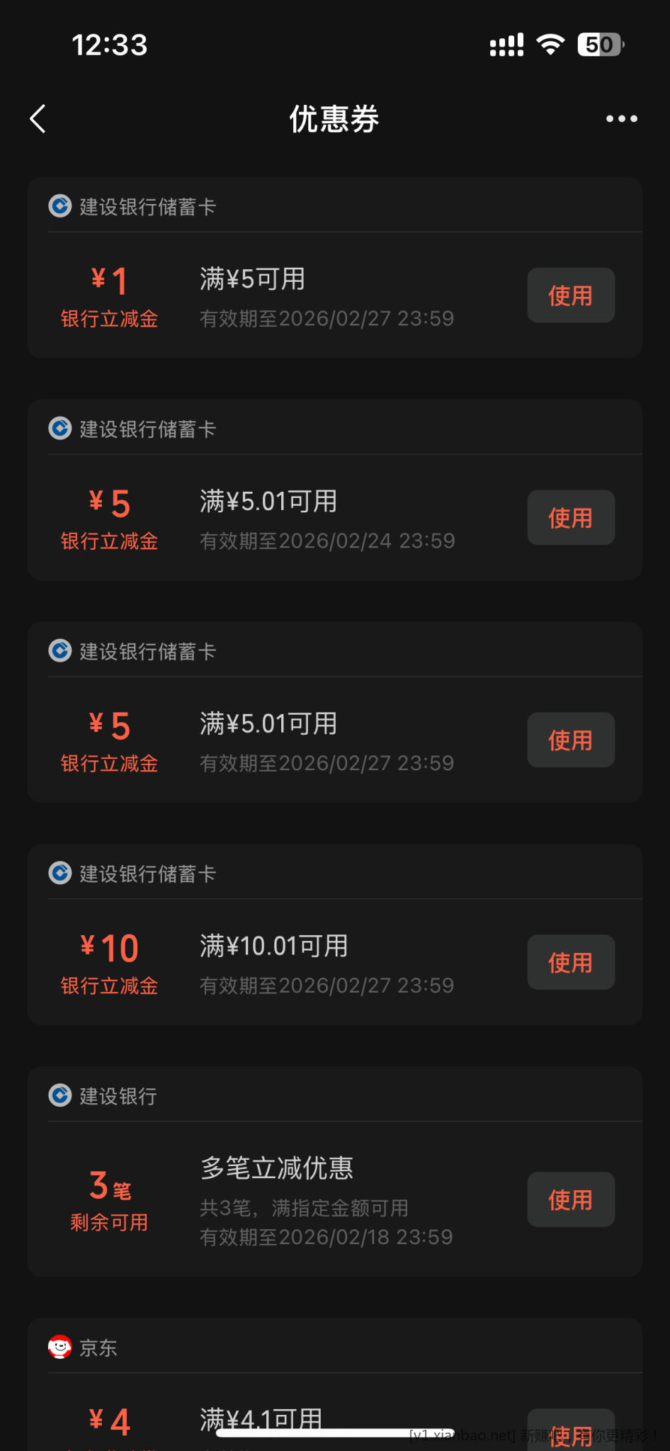 建行建粤有礼活动有立减金，刚领了21块 - 线报酷