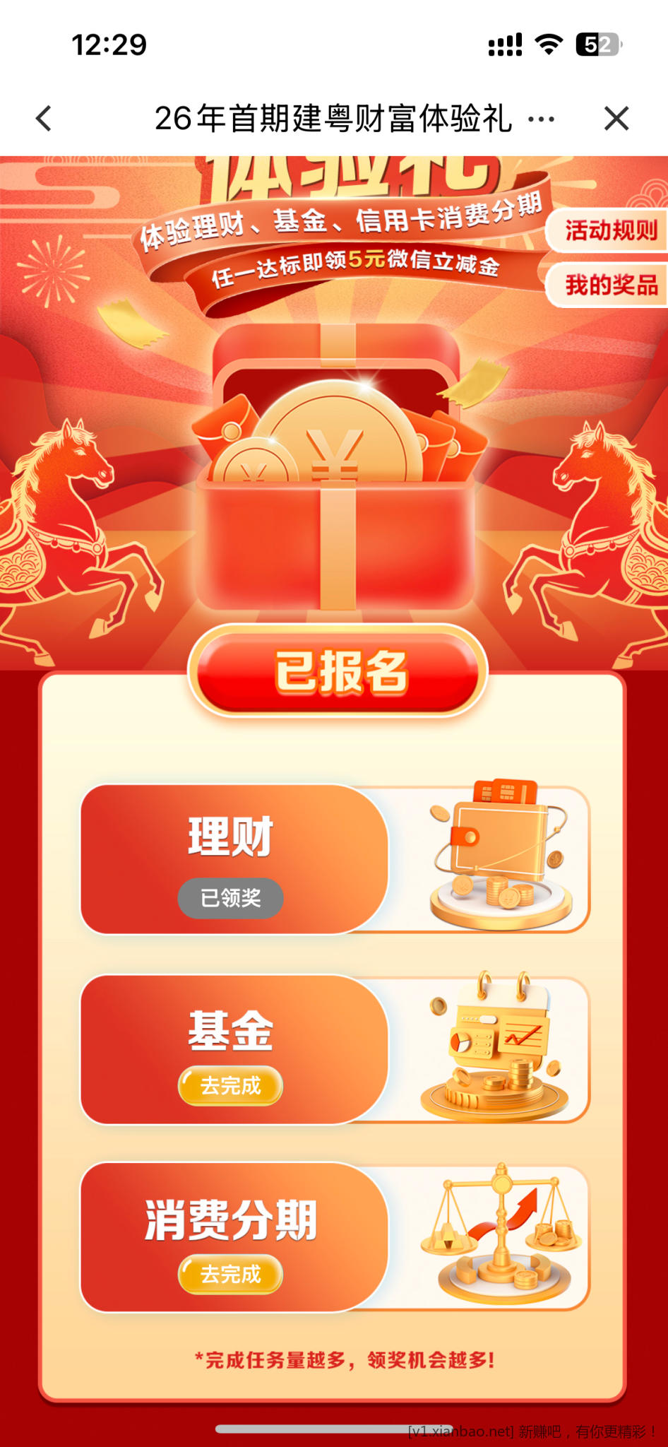 建行建粤有礼活动有立减金，刚领了21块 - 线报酷