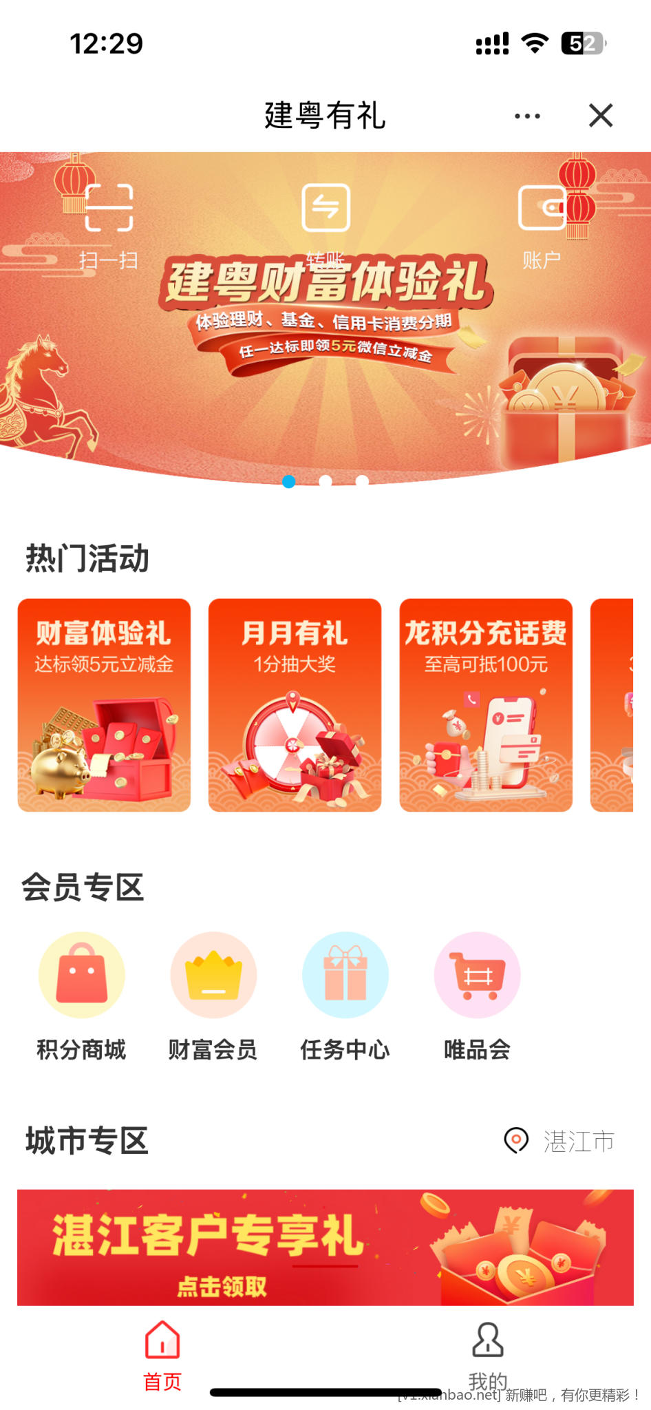 建行建粤有礼活动有立减金，刚领了21块 - 线报酷