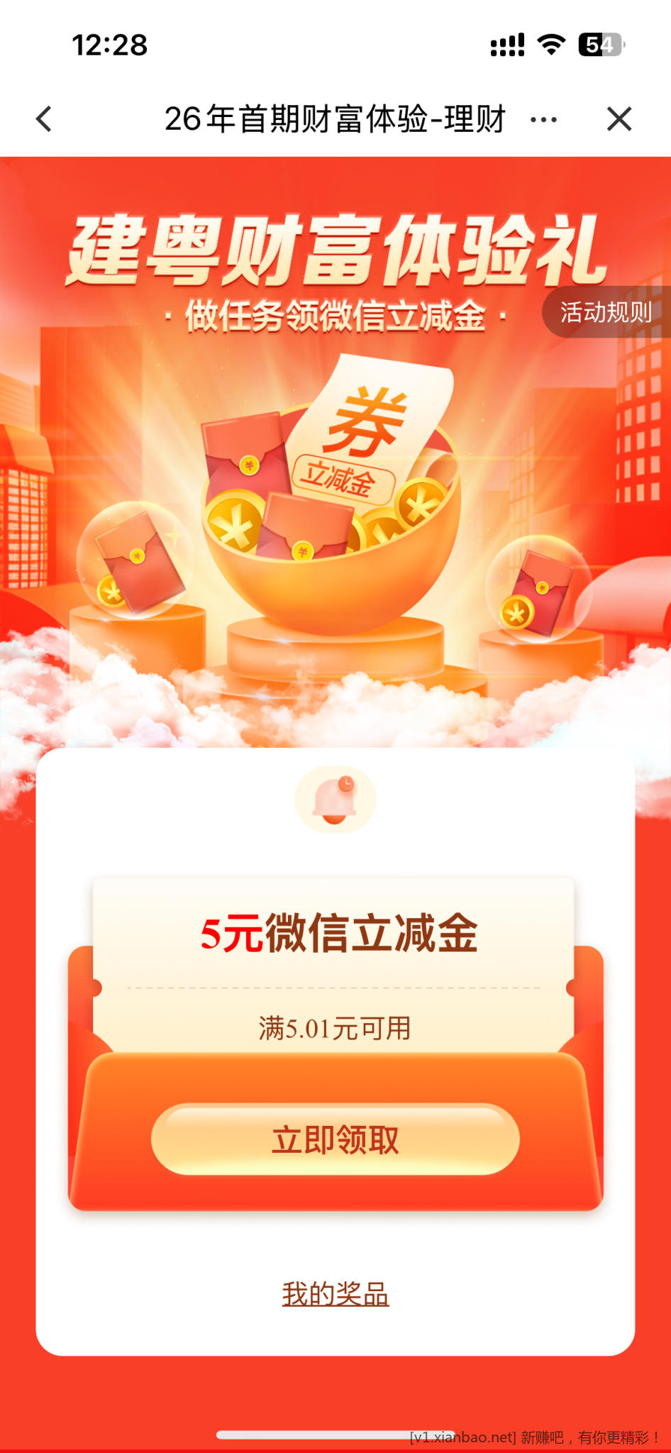 建行建粤有礼活动有立减金，刚领了21块 - 线报酷