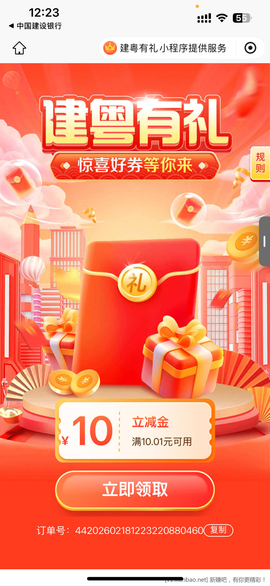 建行建粤有礼活动有立减金，刚领了21块 - 线报酷