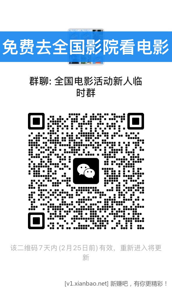 春节电影活动最后一天了，想看的别错过， - 线报酷