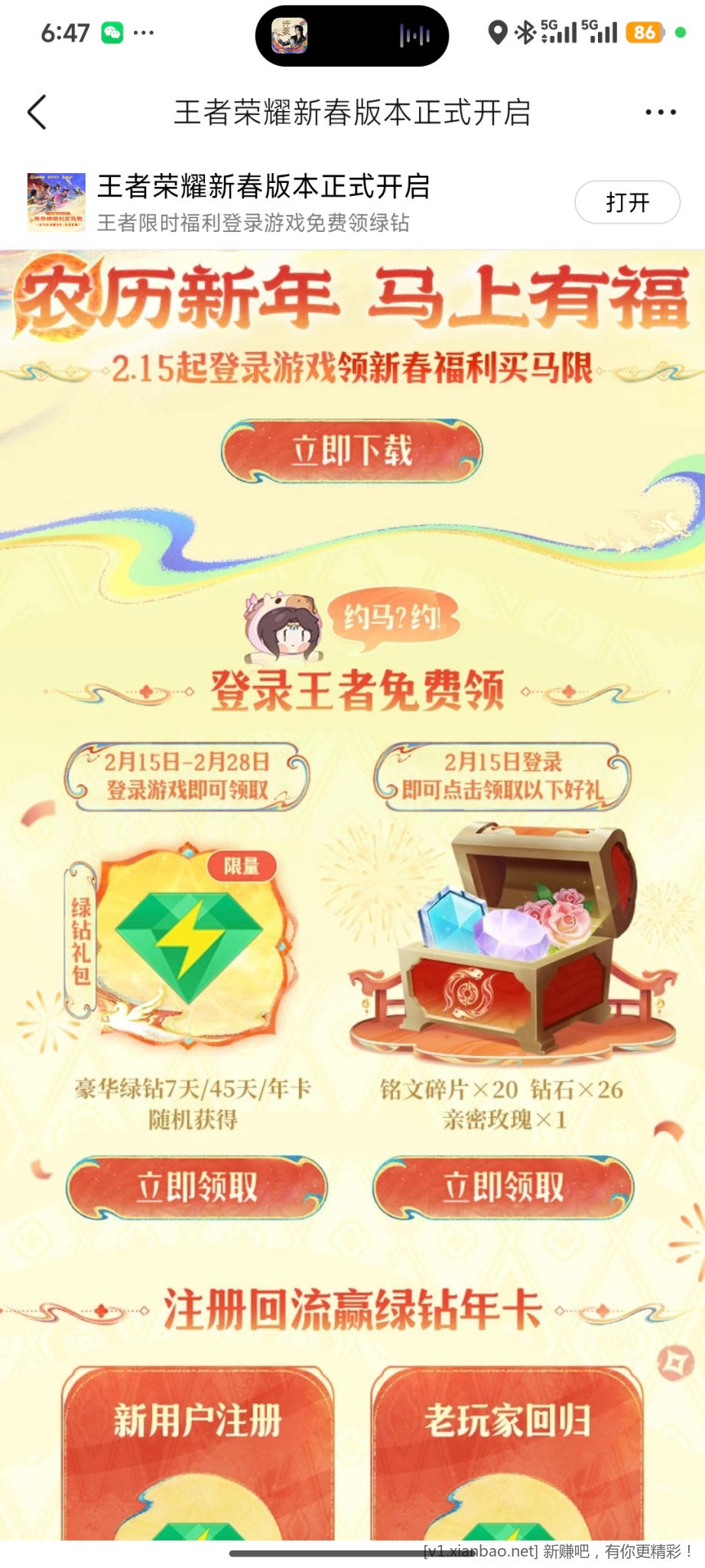 登录王者领QQ音乐会员