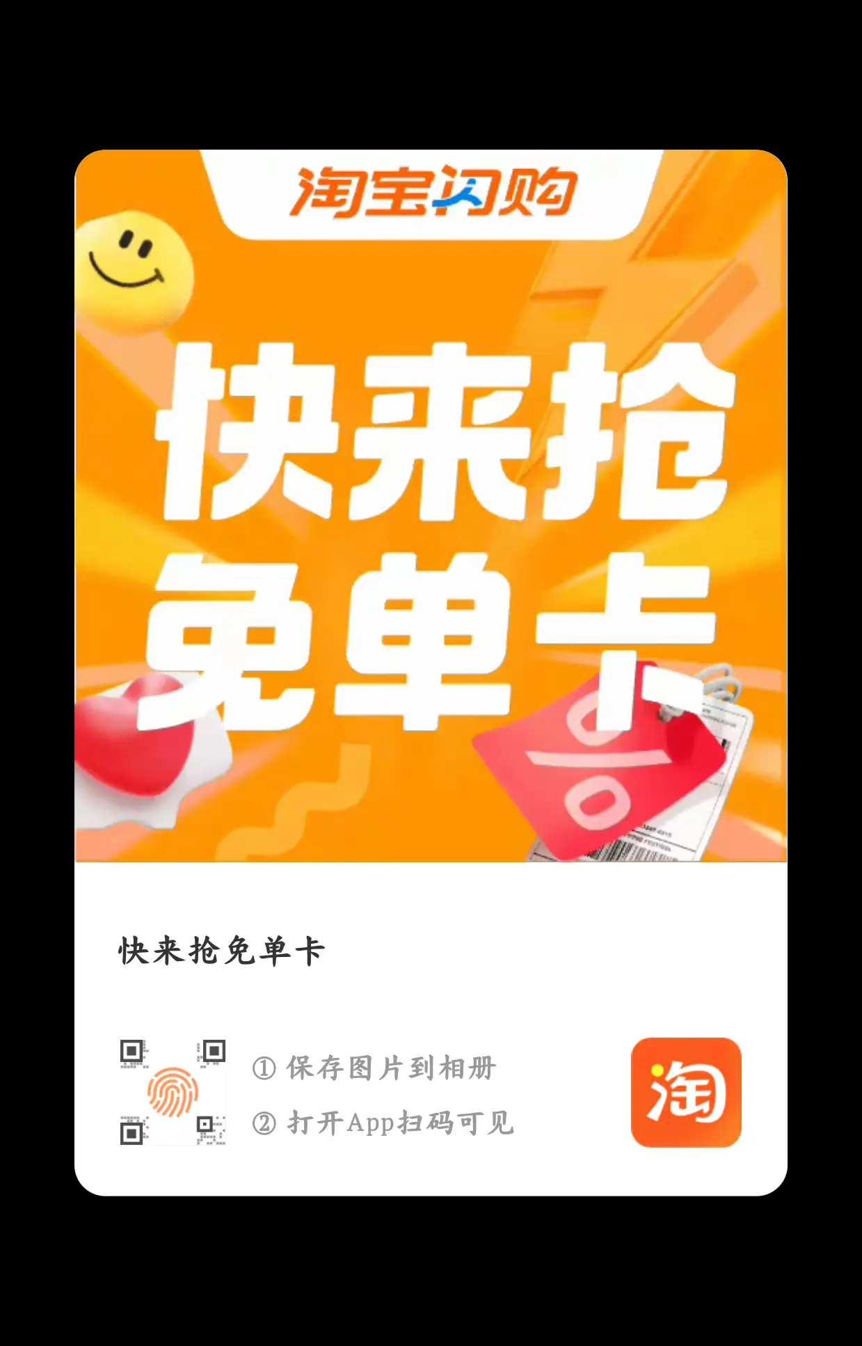 送免单卡 - 线报酷