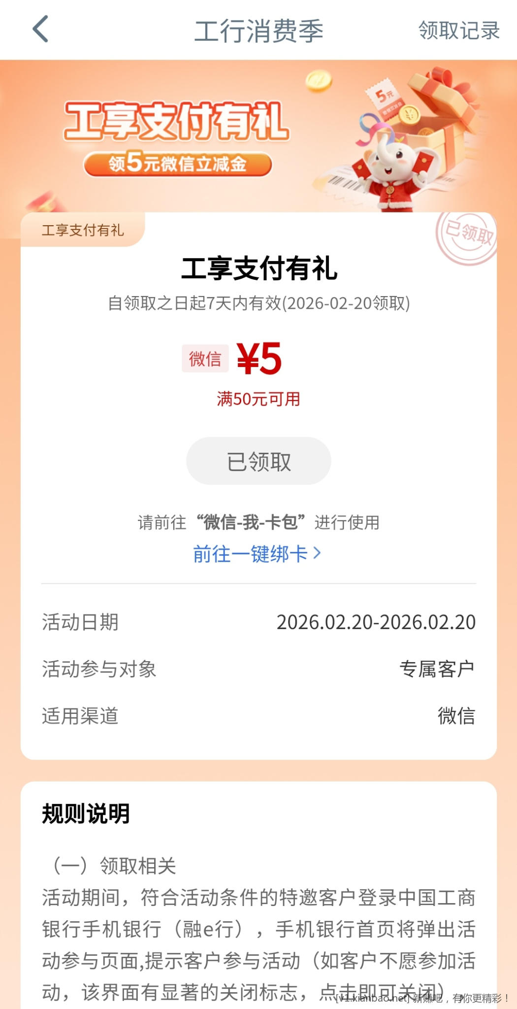 工行搜消费季有工享支付有礼5r立减金(自测) - 线报酷