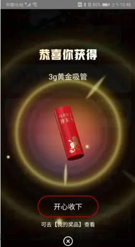 大年初五财神爷到我家了，中了3g黄金