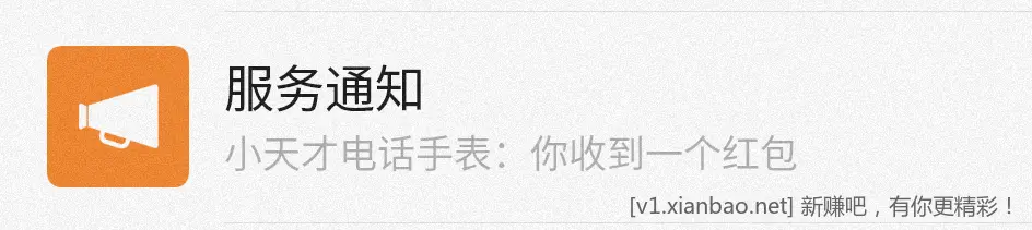 小天才 vx红包0.38，10万个，多号多撸 - 折送网