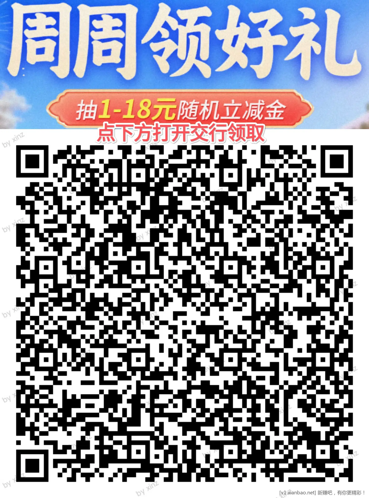 交行 周撸，深圳撸，支付红包 - 线报酷