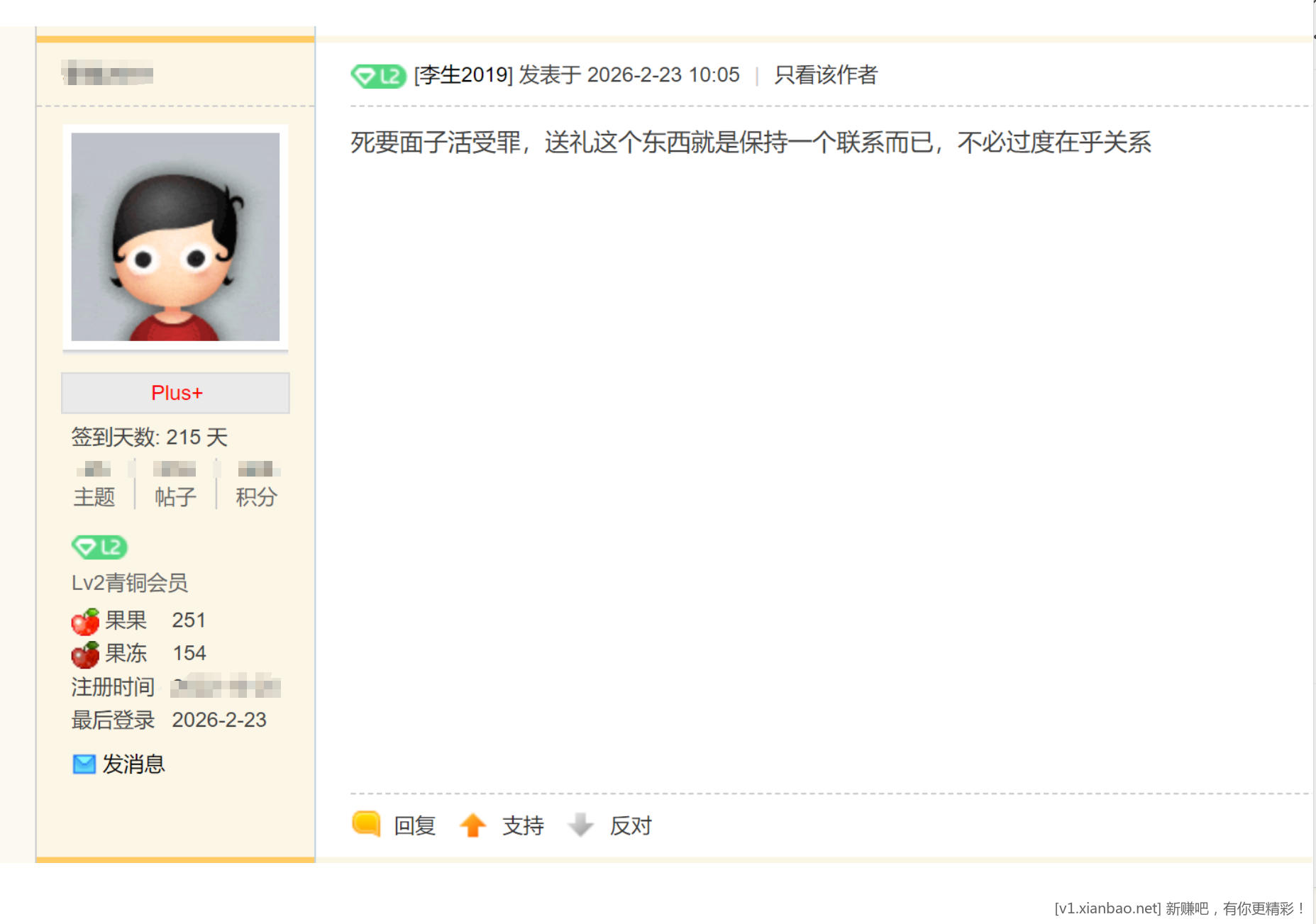 吧友们还是要懂一点人情世故 - 线报酷 吧友们还是要懂一点人情世故 - 线报酷