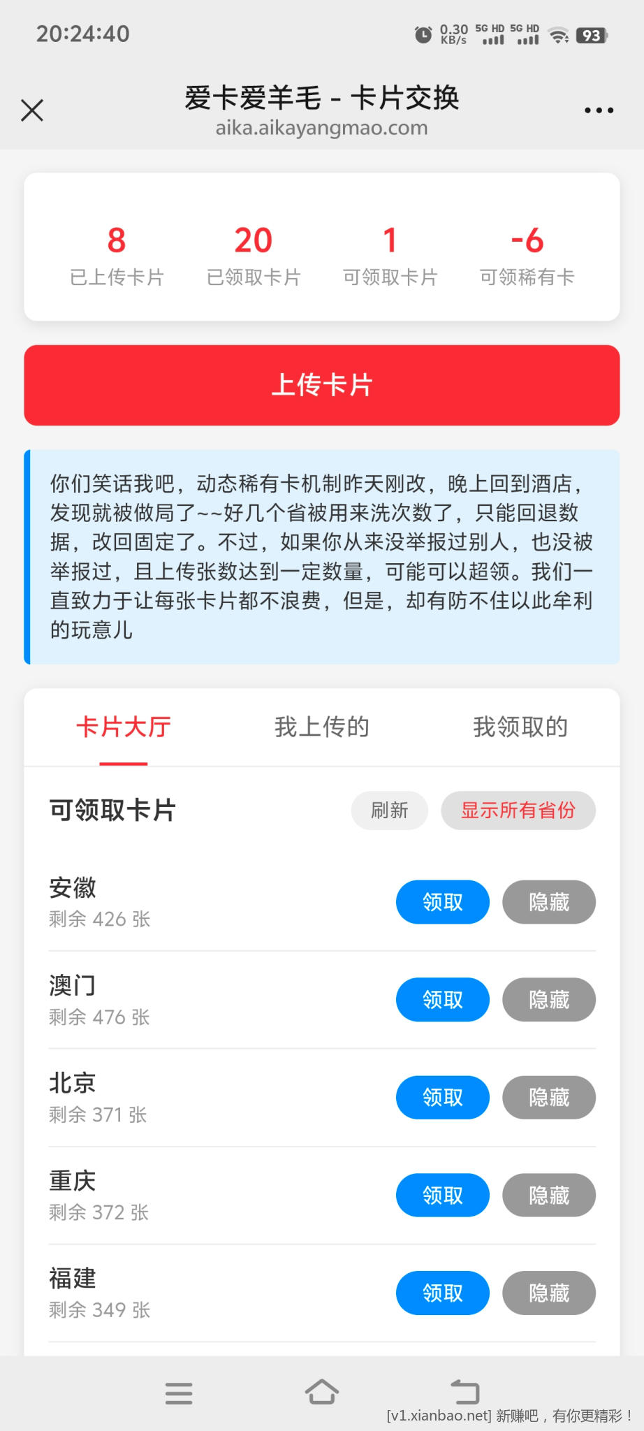 云闪付集卡,主要缺贵州,其它基本都有多,互换 - 线报酷 云闪付集卡,主要缺贵州,其它基本都有多,互换 - 线报酷