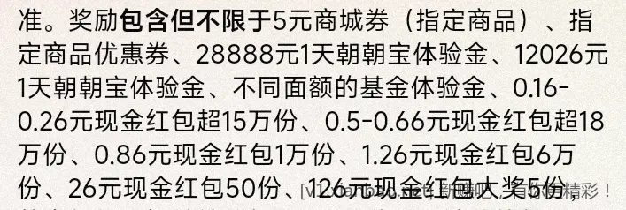 招行 红包雨 - 线报酷