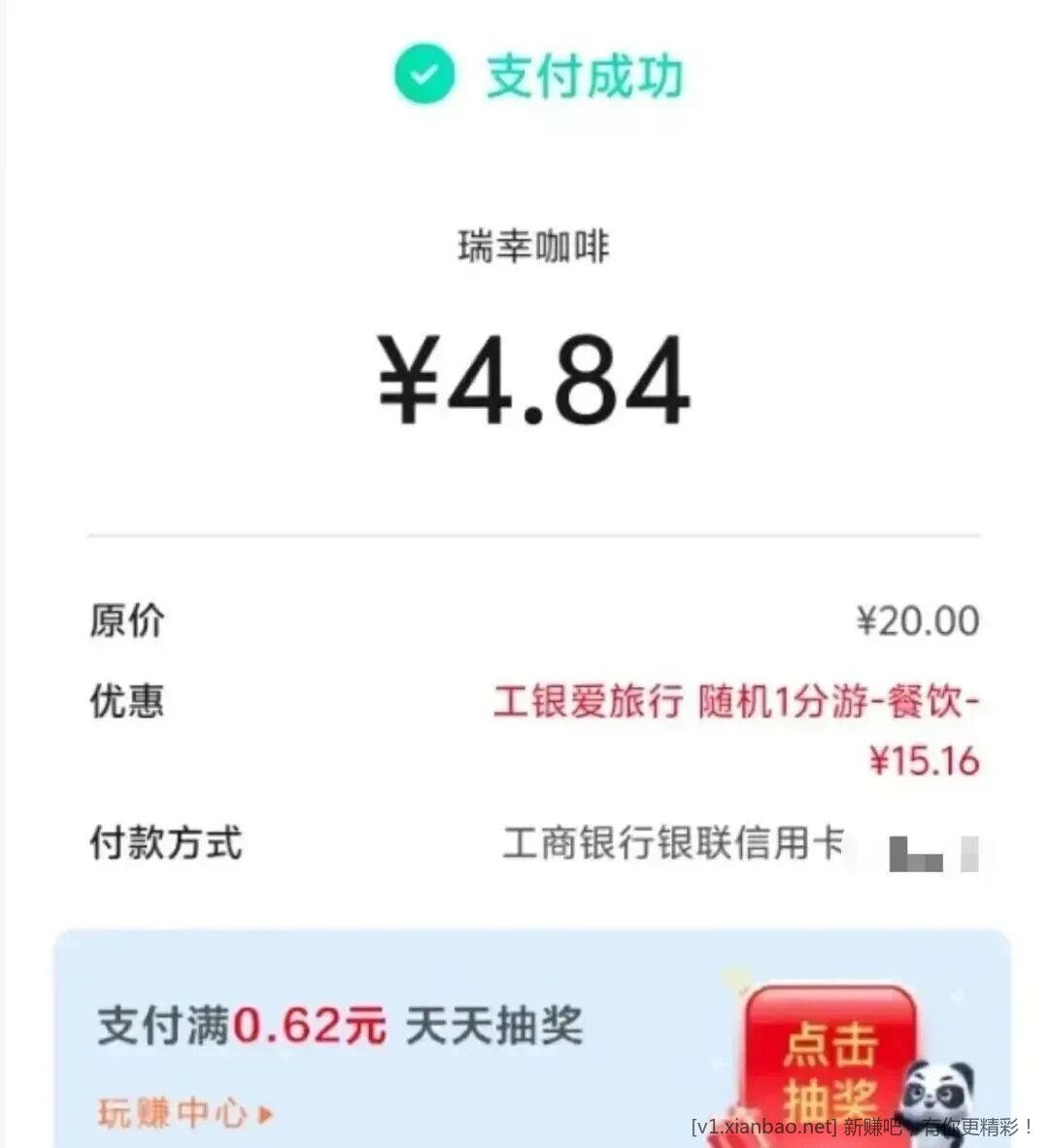 月底了安利两个工行大额随机付减活动(重视)