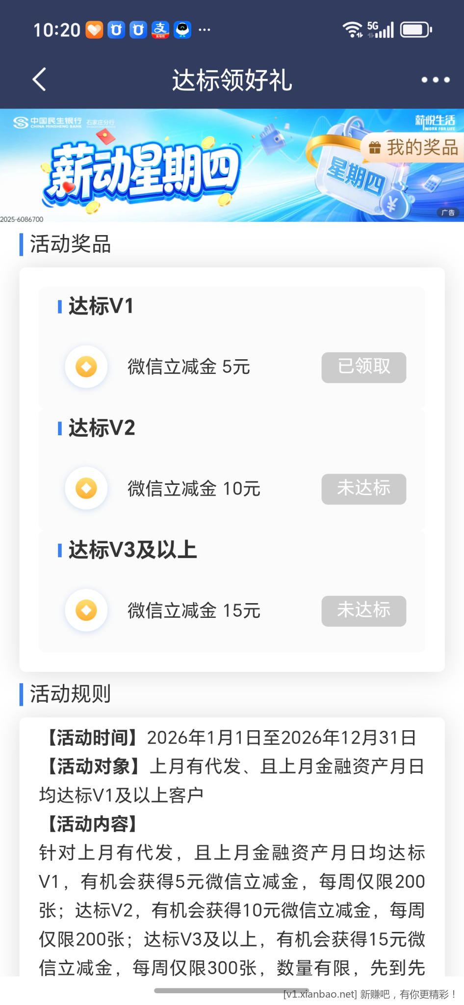 民生银行5-15立减金 - 线报酷
