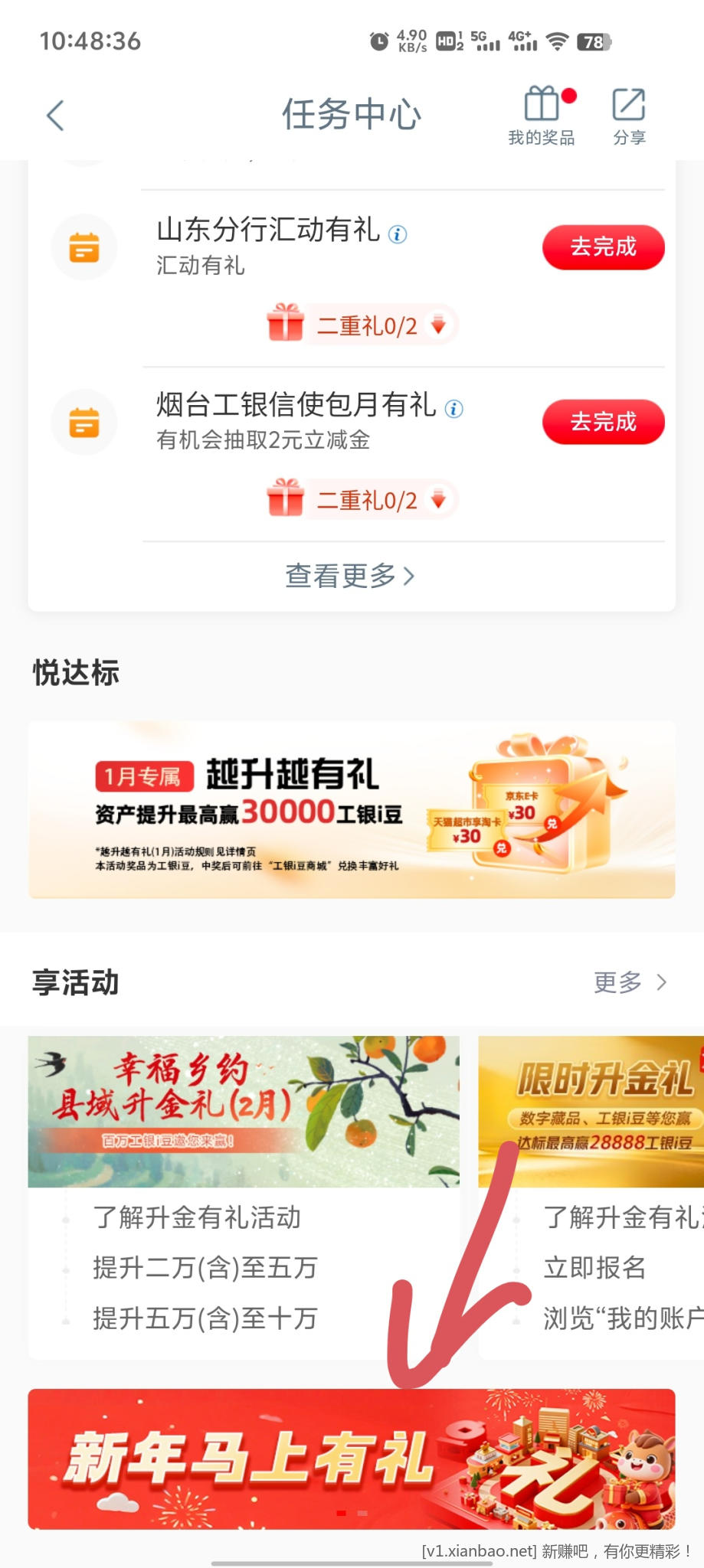 工行任务中心 - 线报酷