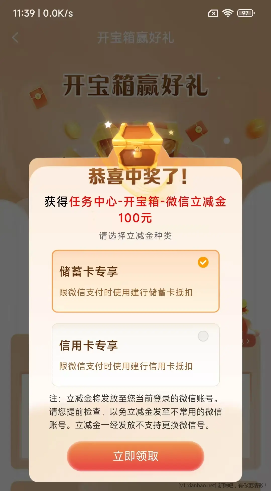 建行宝箱 热乎的，有没有水不知道 - 线报酷