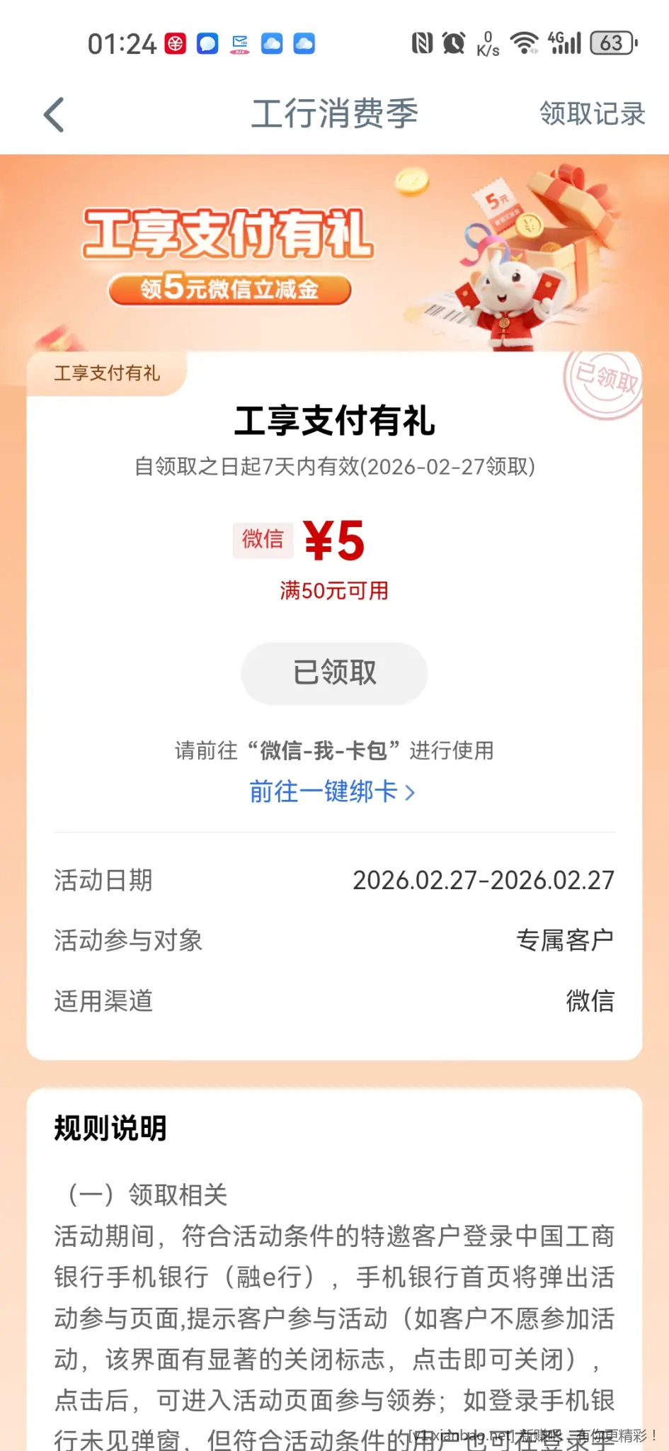 工行消费季5元立减金 - 线报酷