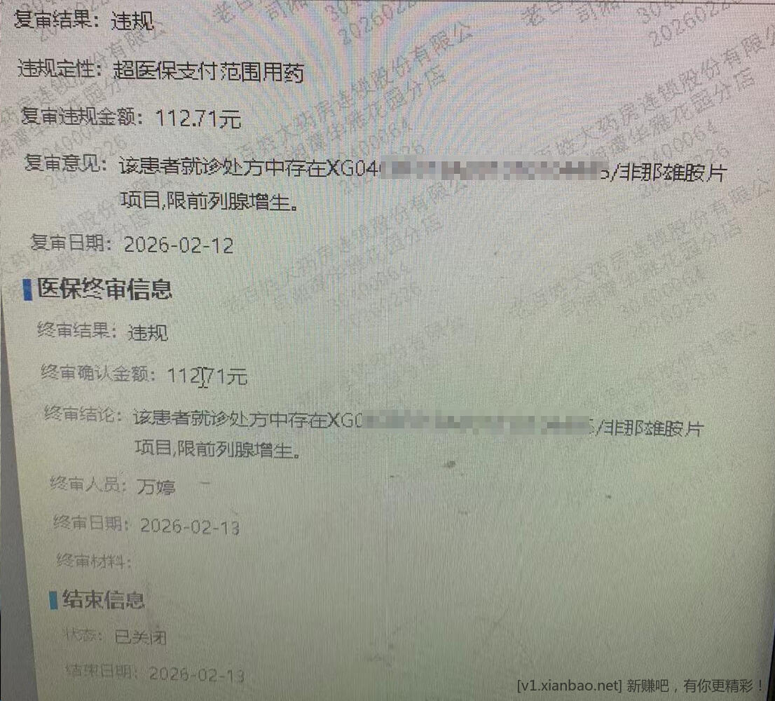 医保局太严了吧/药店的锅 - 线报酷