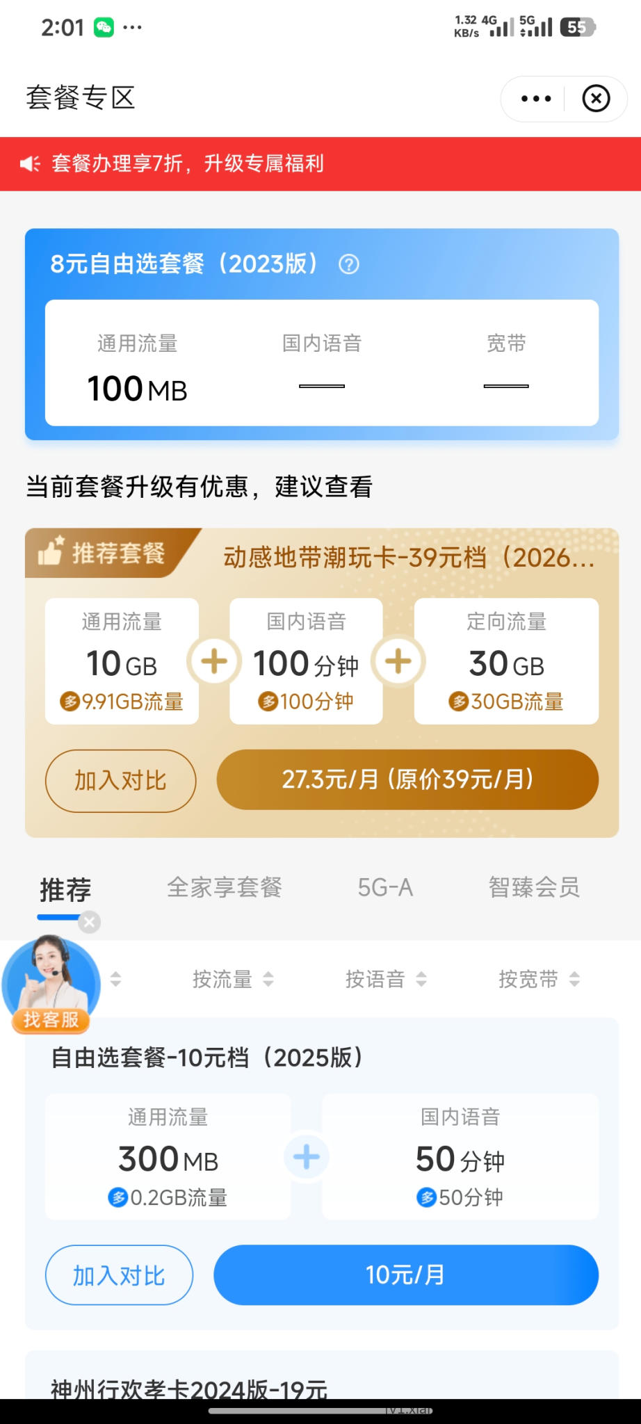 福建移动可以改这个套餐