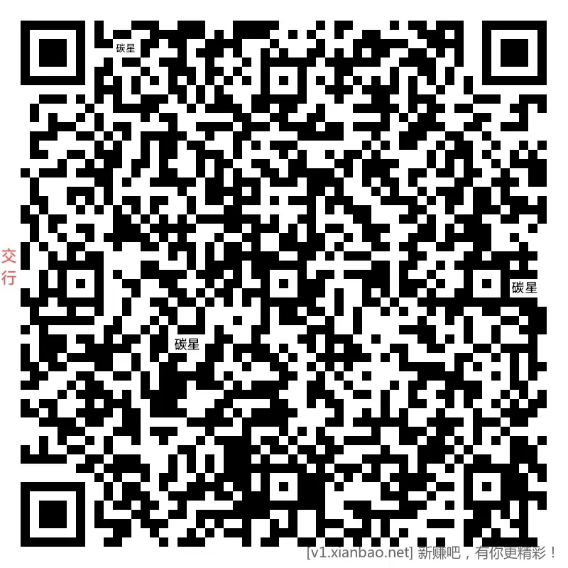 交行 根据星级领1~5支付券 - 线报酷