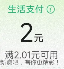 交行 根据星级领1~5支付券 - 线报酷