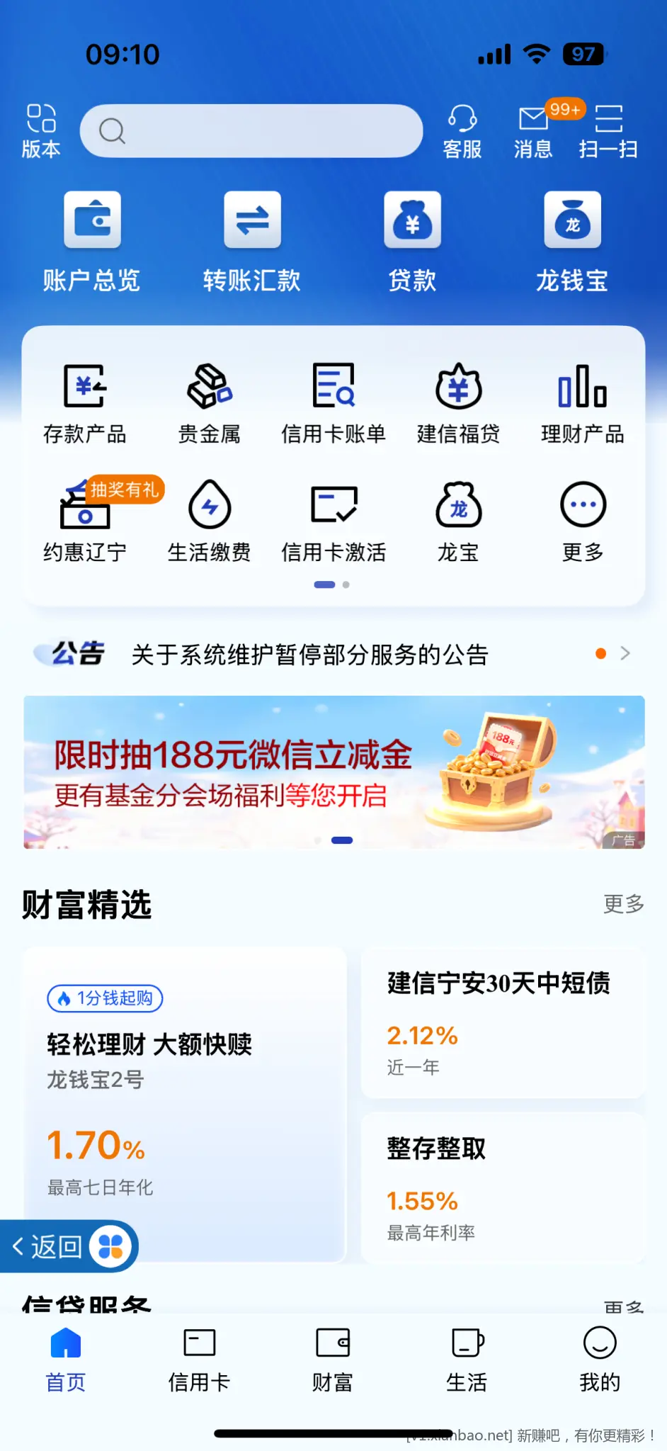 建行5r立减金地区辽宁