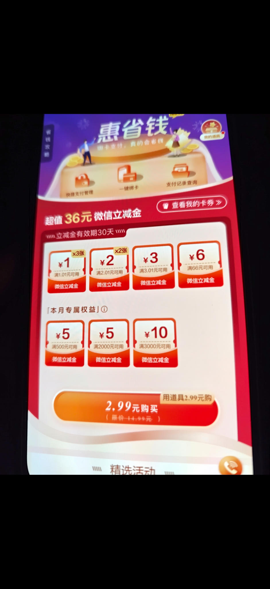 建行惠省钱掉落道具 - 线报酷