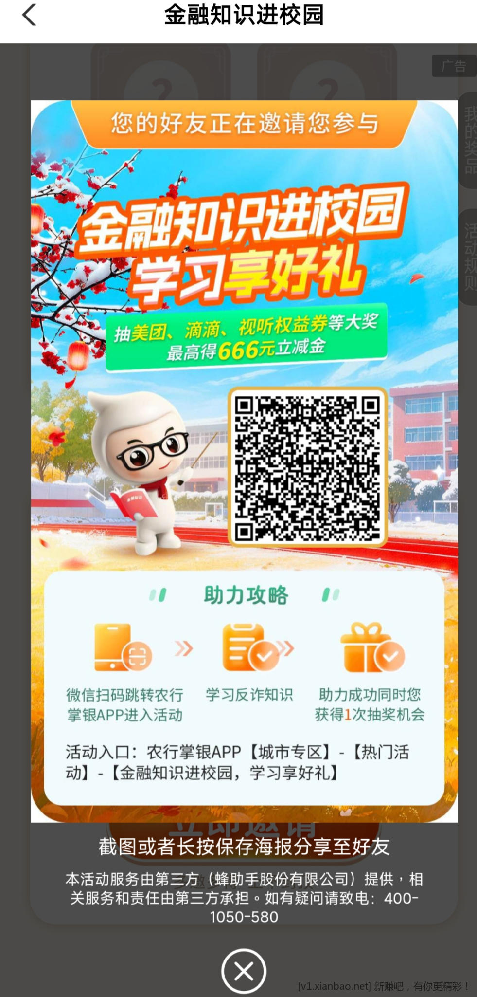 四川农行新一起立减金活动！