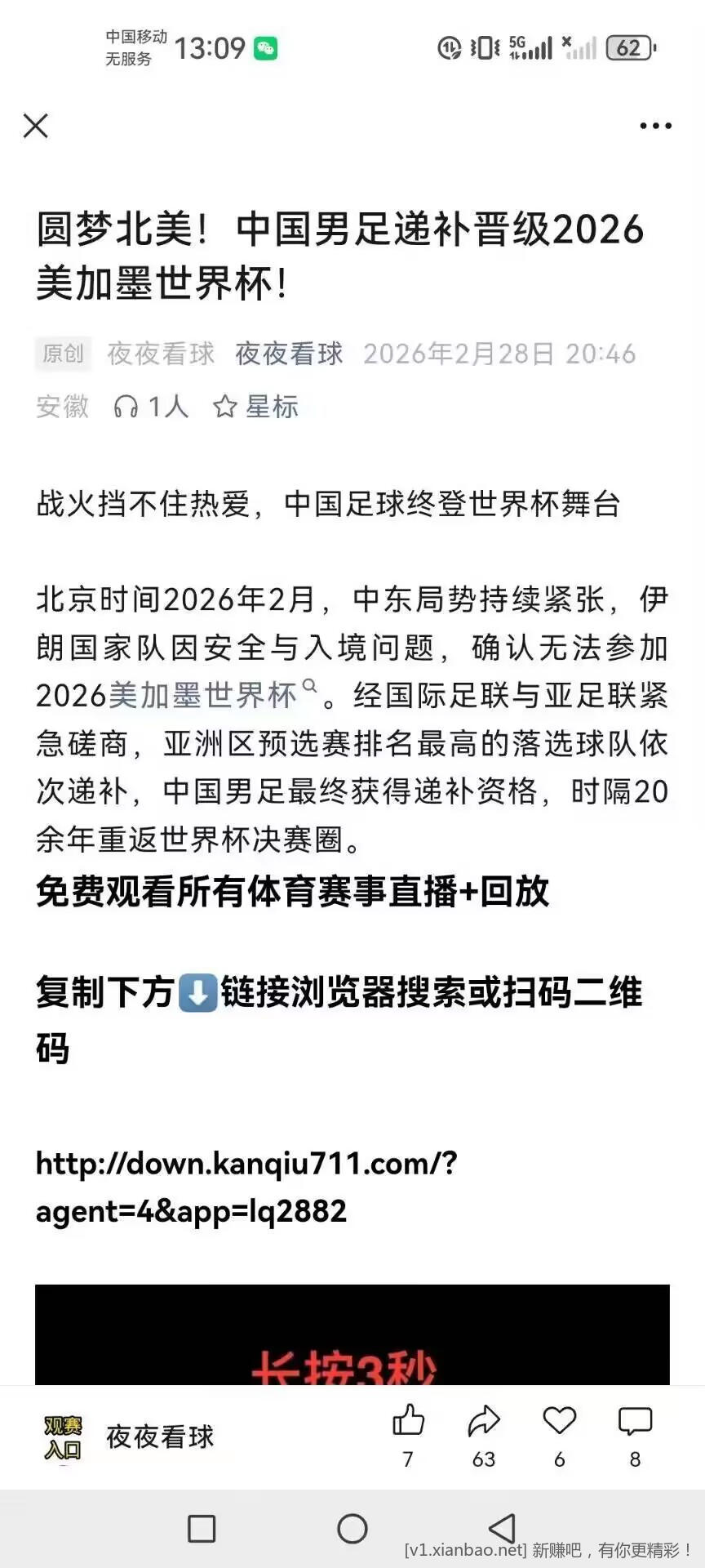 国足世界杯了？