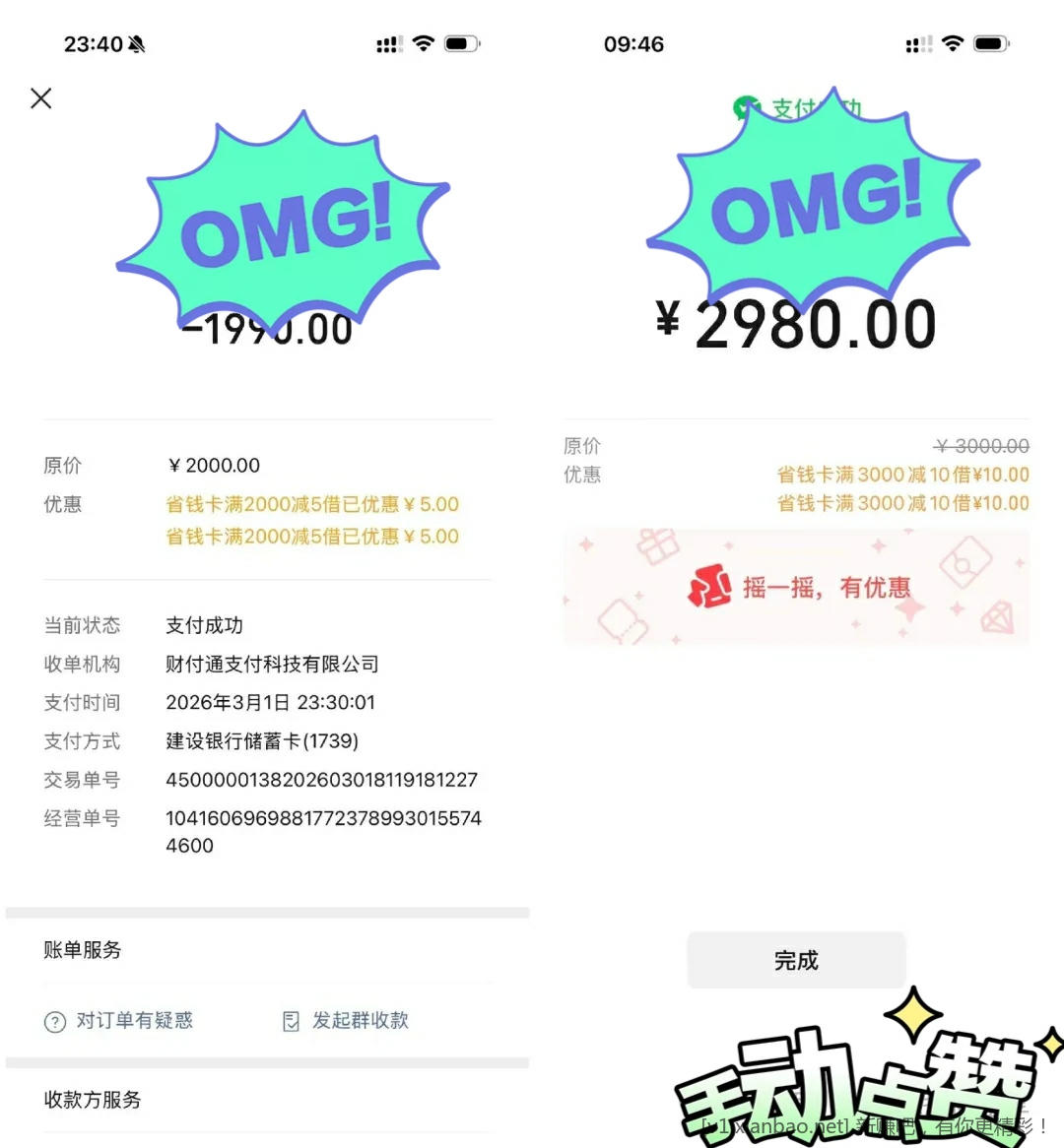 说说小建的惠省钱新式玩法 - 线报酷 说说小建的惠省钱新式玩法 - 线报酷