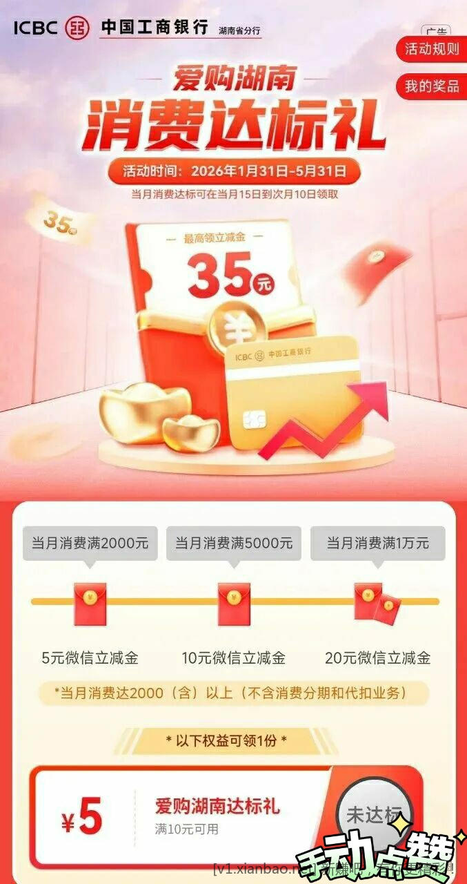 湖南工行 xyk消费达标抽(自测)